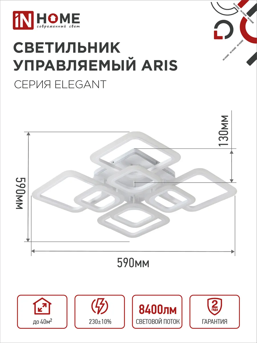 Люстра потолочная светодиодная на пульте, светильник ARIS IN HOME купить по  цене 5 748 ₽ в интернет-магазине Wildberries | 134535155