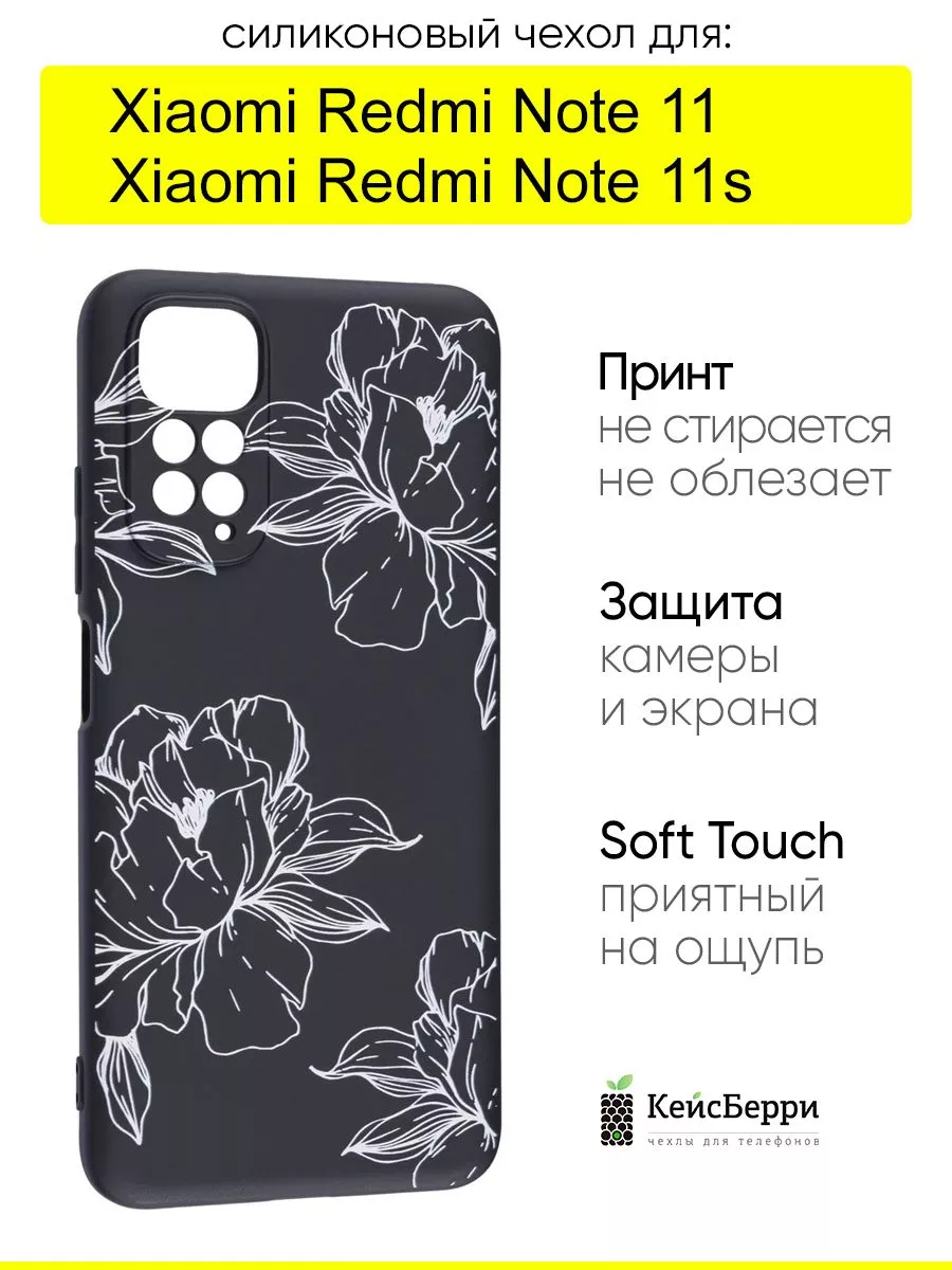 КейсБерри Чехол для Xiaomi Redmi Note 11 Redmi Note 11s, серия Soft