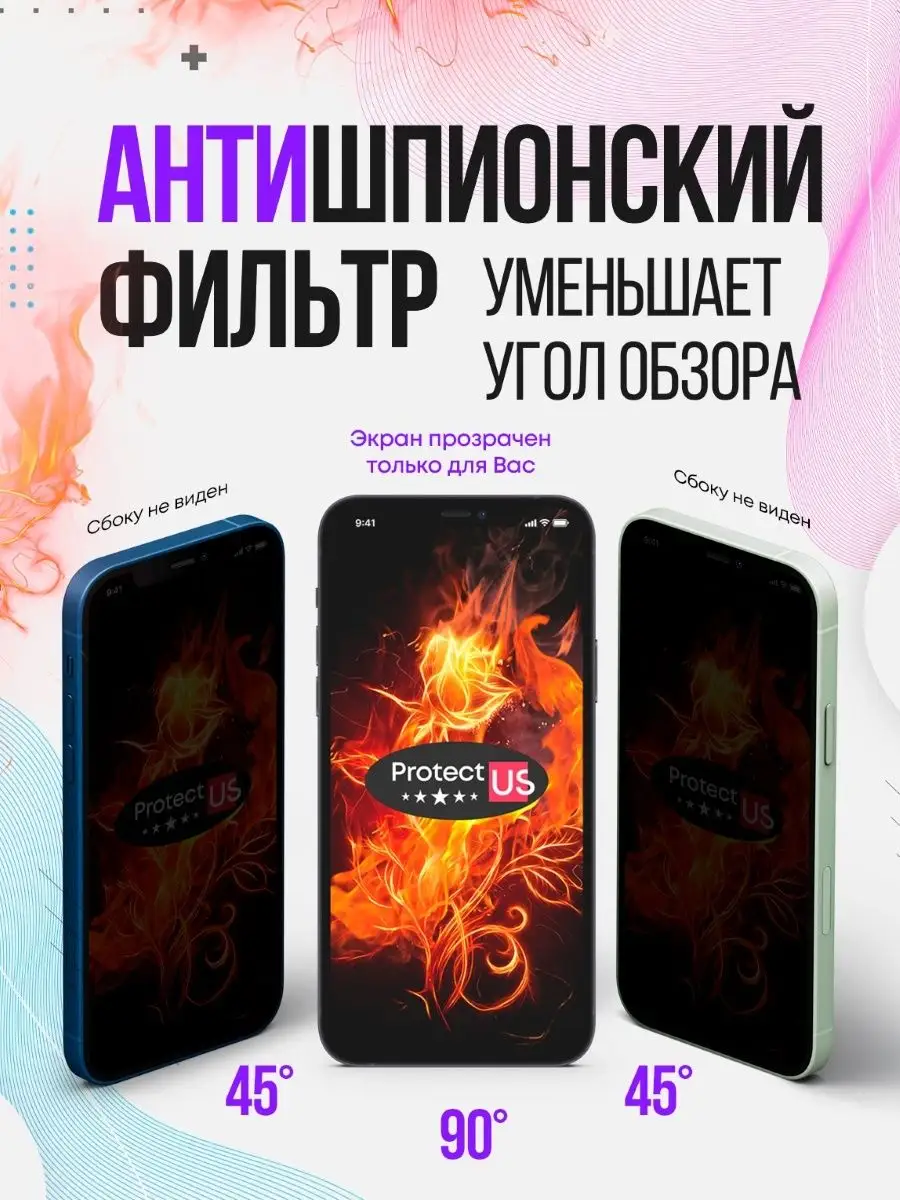 Защитное стекло на iphone 11 xr, на айфон 11 антишпион ProtectUS купить по  цене 6,92 р. в интернет-магазине Wildberries в Беларуси | 134571962