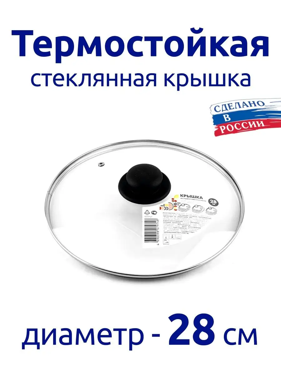 Крышка 28 см из термостойкого стекла, универсальная Пенза купить по цене  432 ₽ в интернет-магазине Wildberries | 134624867