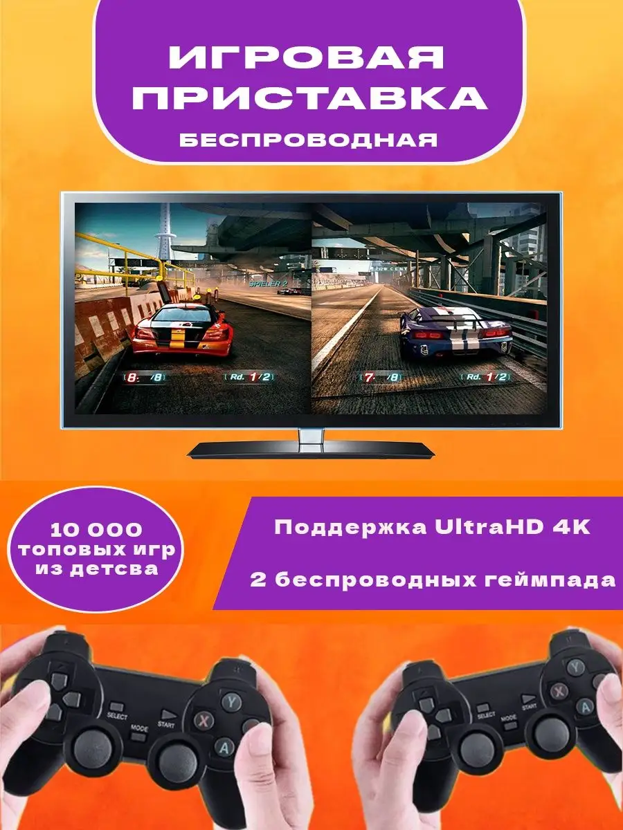 Игровая приставка для телевизора Play St купить по цене 1 603 ₽ в  интернет-магазине Wildberries | 134648684