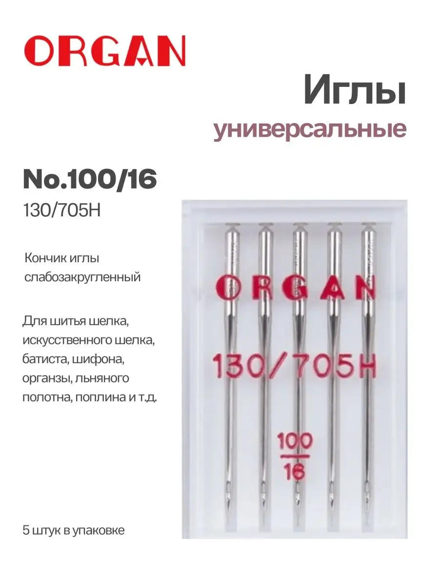 Игла номер 1. Иглы Organ. Organ Needles hax1 14 купить на WB. Отличие крепа. Иглы Organ для крепа 5/55.