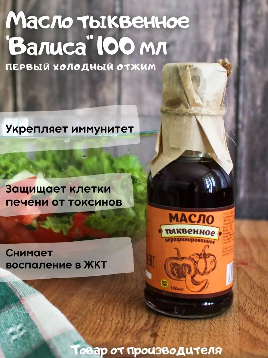 Купить Масло Тыквенное Холодного Отжима Капелька