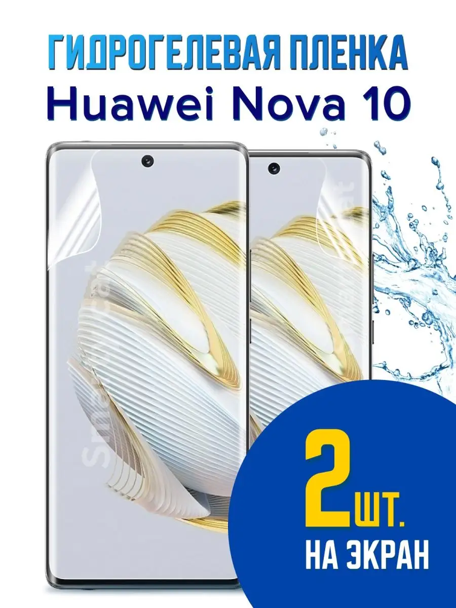 Smarty cat Huawei Nova 10 гидрогелевая защитная пленка (не стекло)