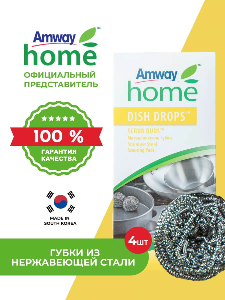 Металлические губки DISH DROPS SCRUB BUDS 4 штуки для кухни Amway купить по  цене 45,03 р. в интернет-магазине Wildberries в Беларуси | 134686985