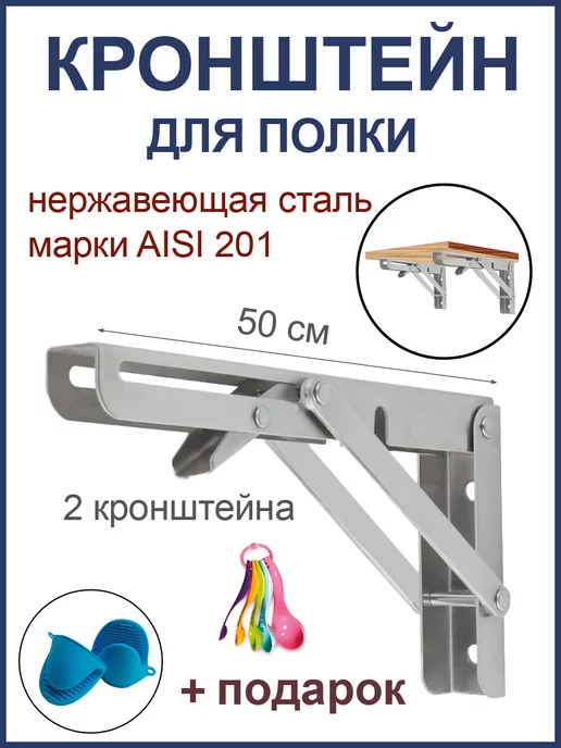 Складной кронштейн WSC, хром