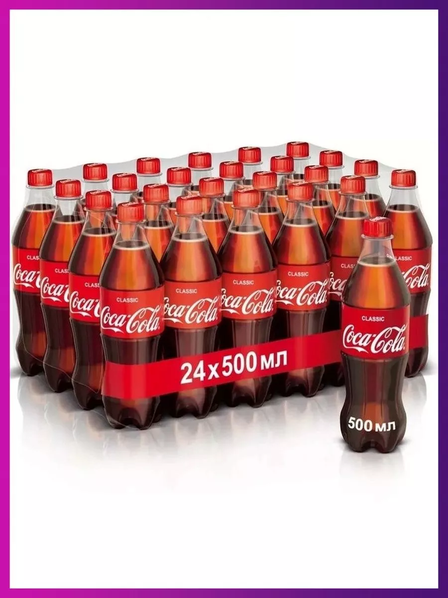 Кока Кола классик 24 штуки по 0,5 л Coca Cola купить по цене 2 000 ₽ в  интернет-магазине Wildberries | 134721487