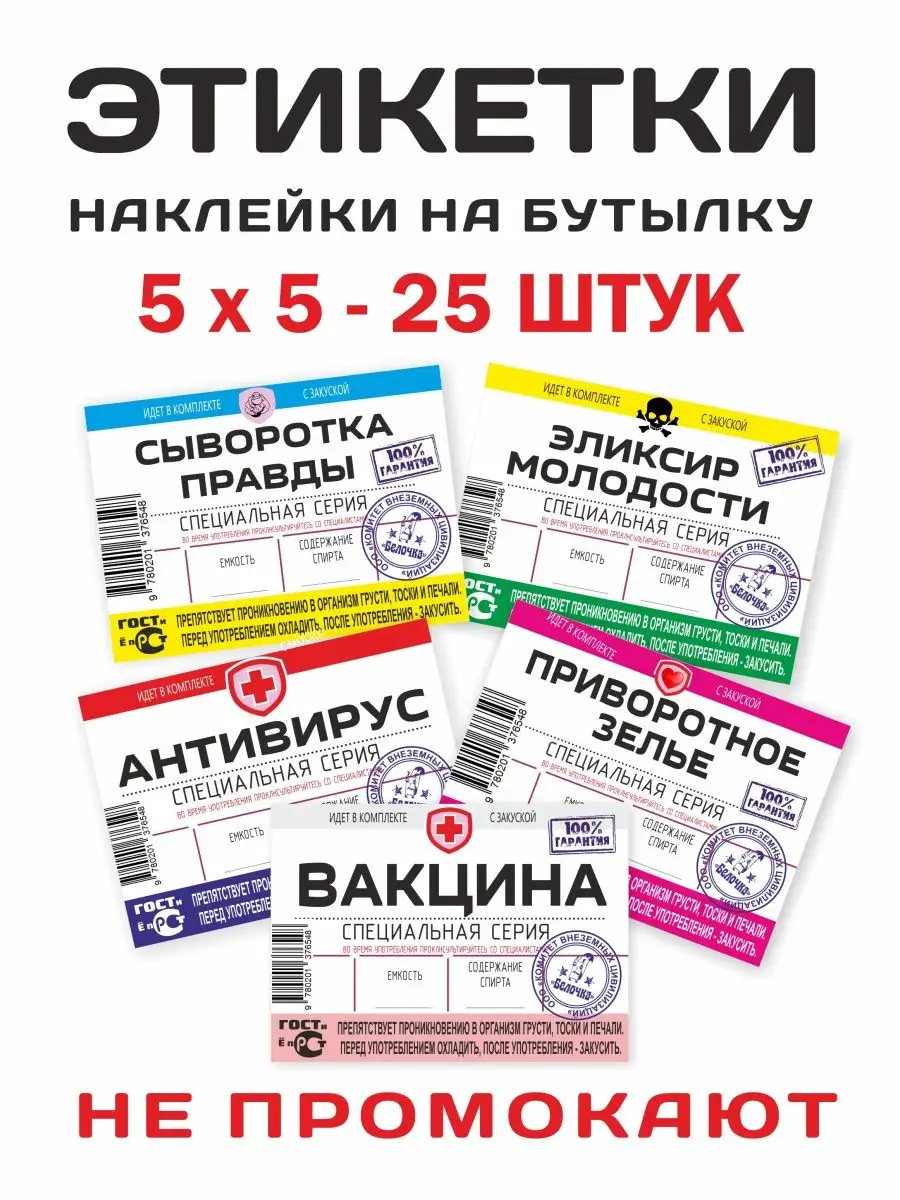 Этикетка на бутылку VIP Posters/ Этикетка на бутылку купить по цене 245 ₽ в  интернет-магазине Wildberries | 134752731