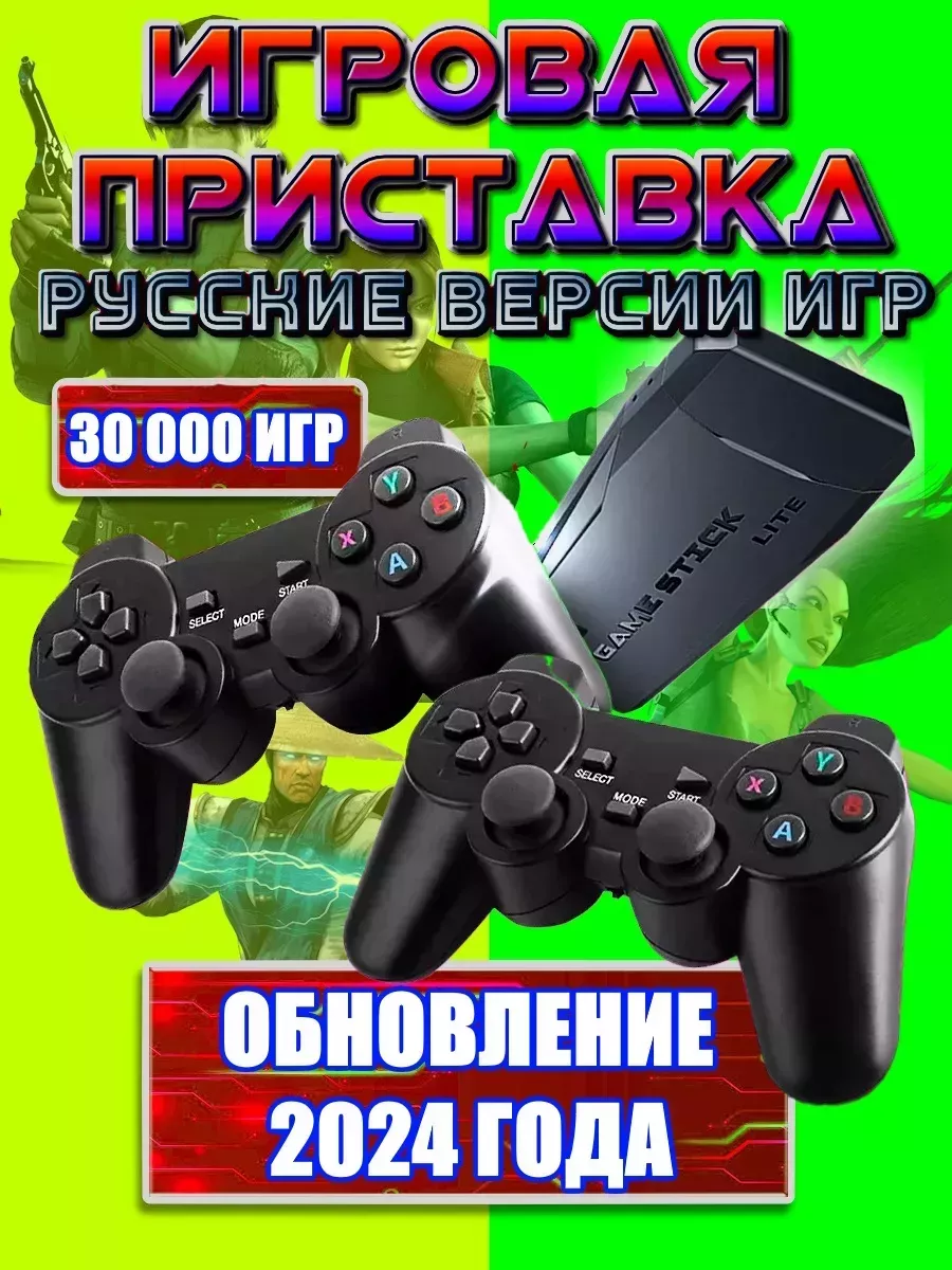 Приставка игровая Game Stick 64GB русские игры Shopper-24.ru купить по цене  1 848 ₽ в интернет-магазине Wildberries | 134758916