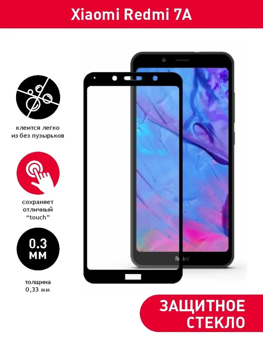 Кокарев ИП Защитное стекло Full Glass для Xiaomi Redmi 7A