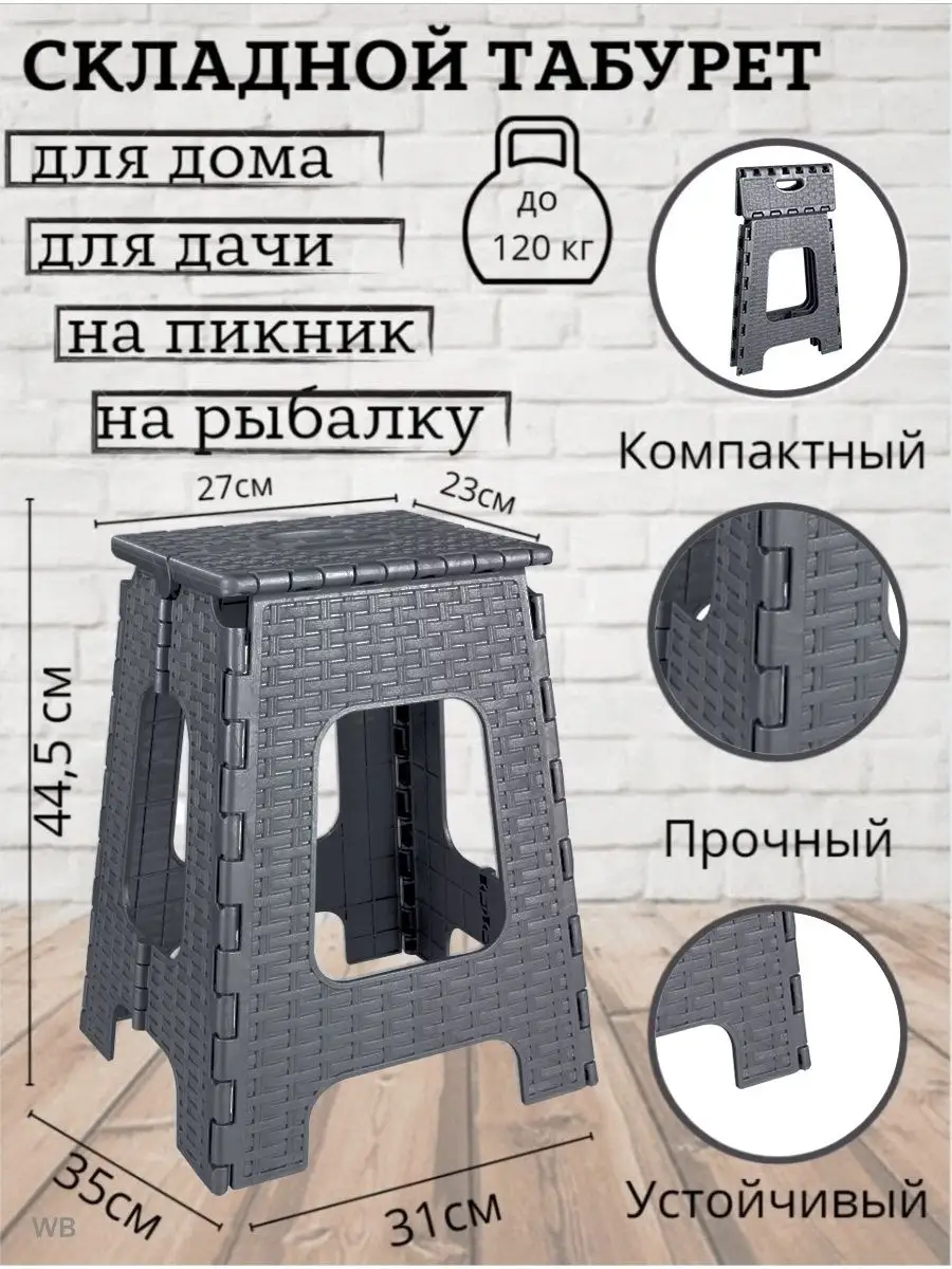 Табурет складной пластиковый детский Радуга купить по цене 3 841 ₽ в  интернет-магазине Wildberries | 134786356