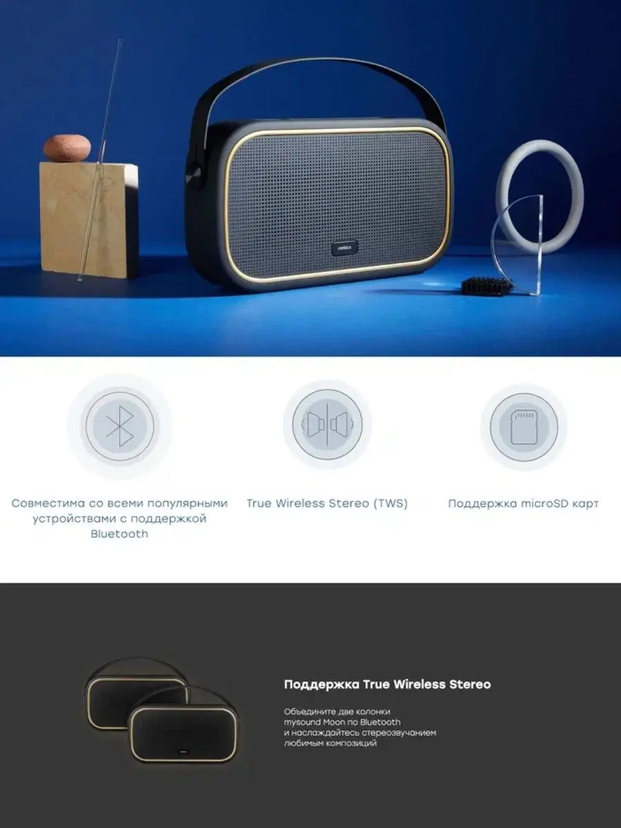 Портативная колонка Mysound Moon BT-S042 Rombica купить по цене 928 ₽ в  интернет-магазине Wildberries | 134800127