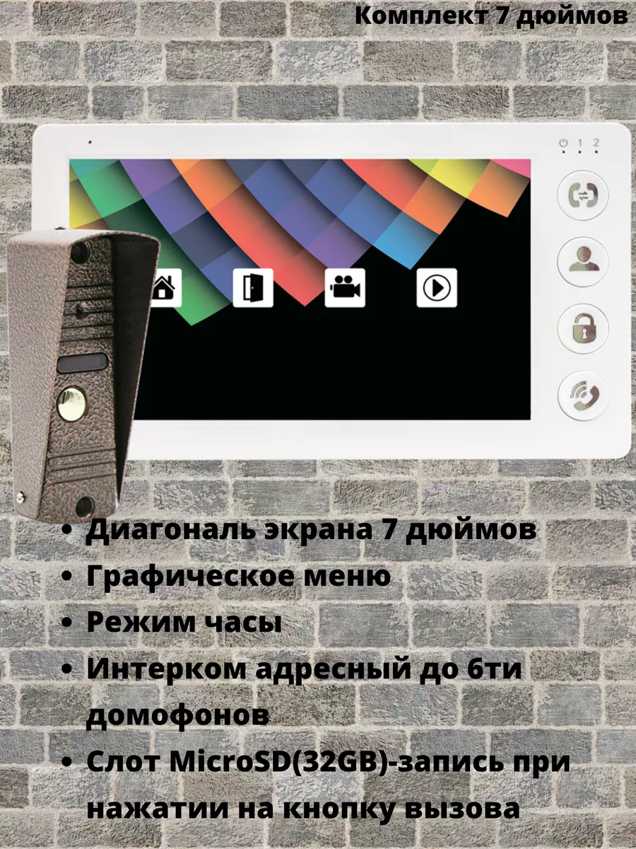 Комплект видеодомофона 7 дюймов Твой Домофон купить по цене 7 226 ₽ в  интернет-магазине Wildberries | 134892775