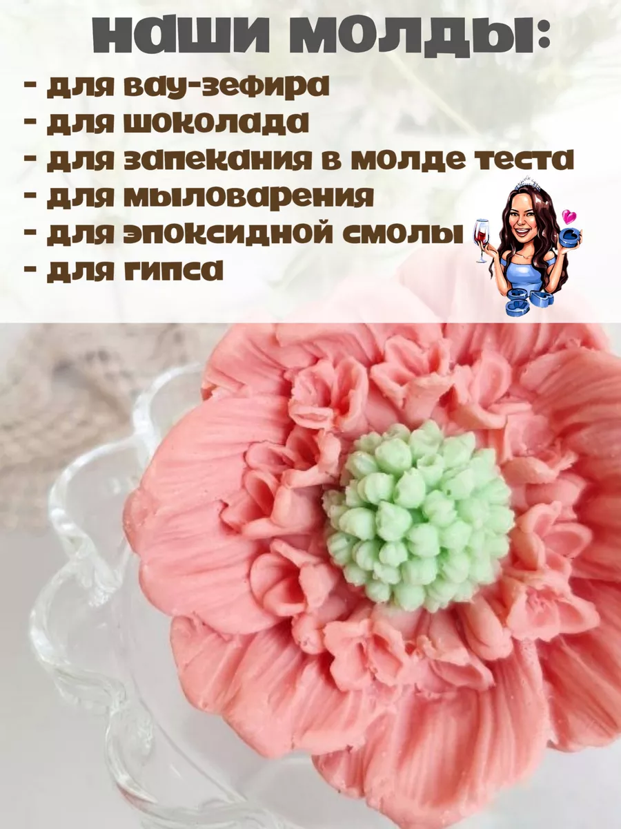 Молды своими руками