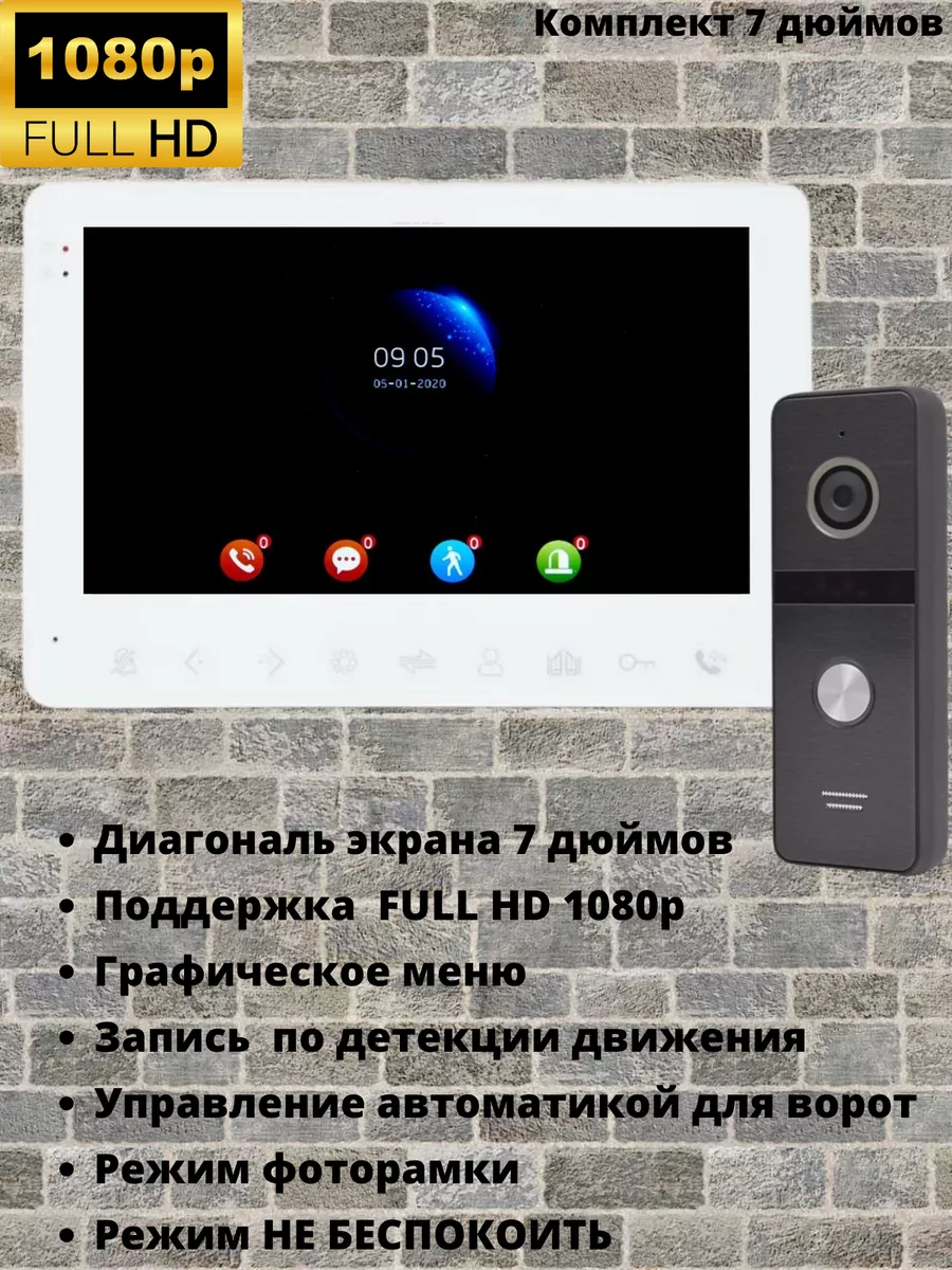 Комплект видеодомофона Твой Домофон купить по цене 437,25 р. в  интернет-магазине Wildberries в Беларуси | 134898871