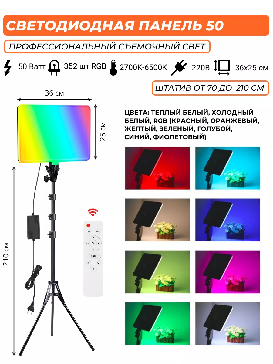 Осветитель разноцветный RGB Видеосвет купить по цене 2 775 ₽ в  интернет-магазине Wildberries | 134915765