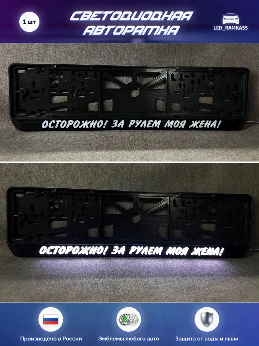 LED Авто номерная рамка 1 шт