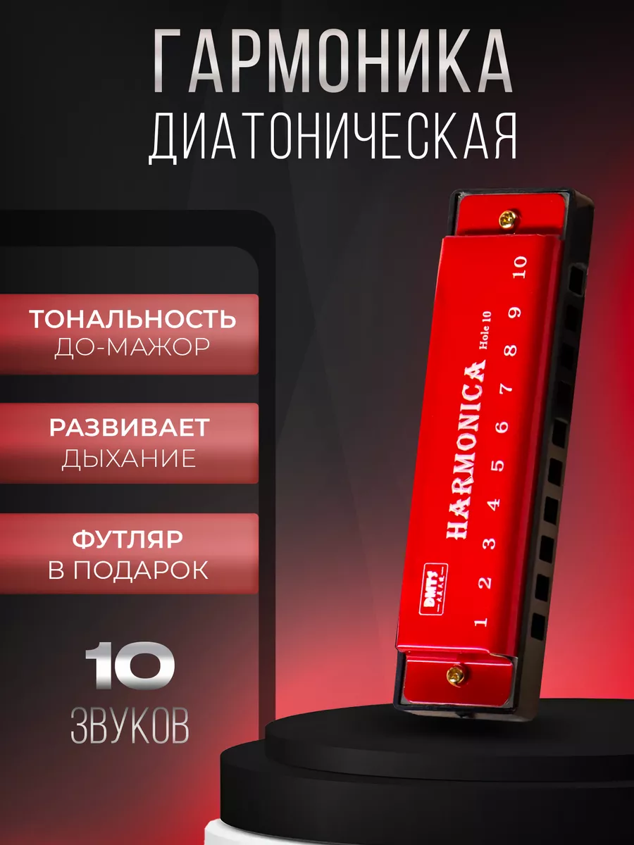 HARMONICA Губная гармошка диатоническая для детей