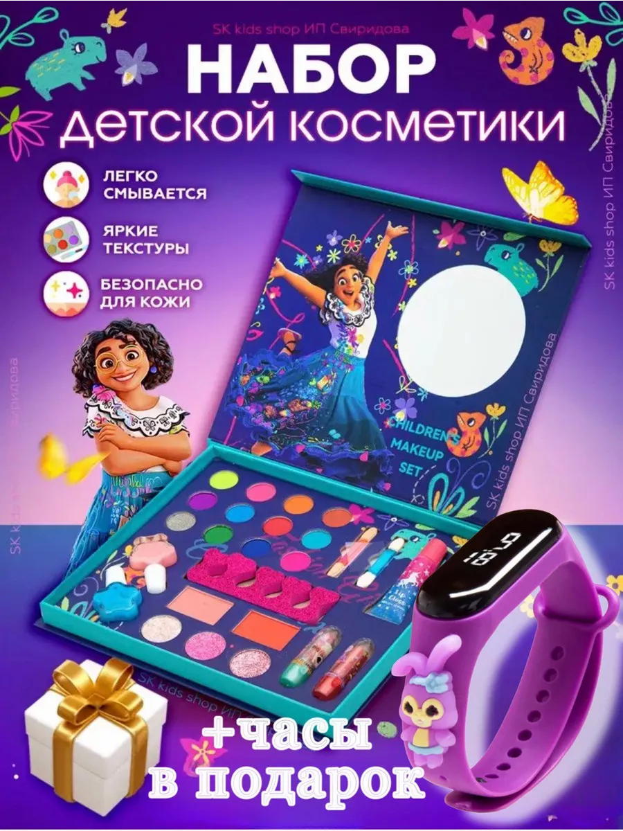 Sk kids shop Набор детской декоративной косметики,детская косметика