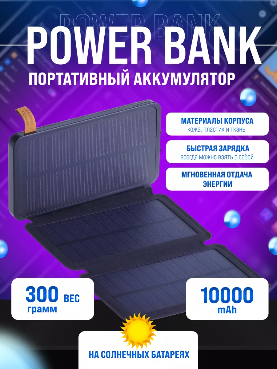 Повербанк 10000 с солнечной батареей power bank GGS купить по цене 1 373 ₽  в интернет-магазине Wildberries | 135442371