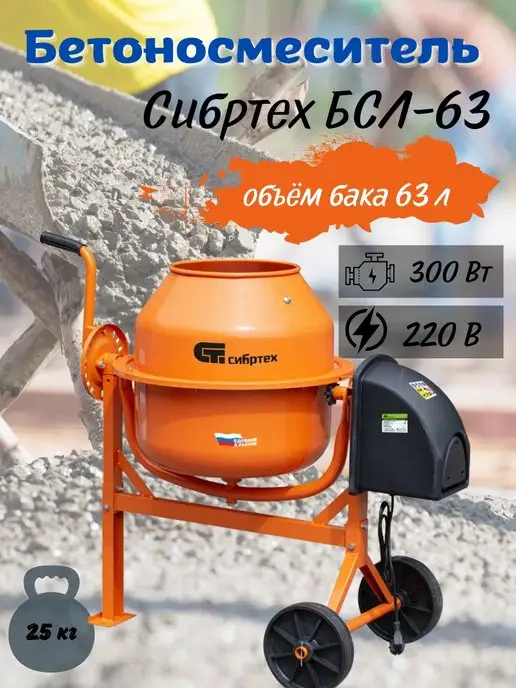 бетономешалка