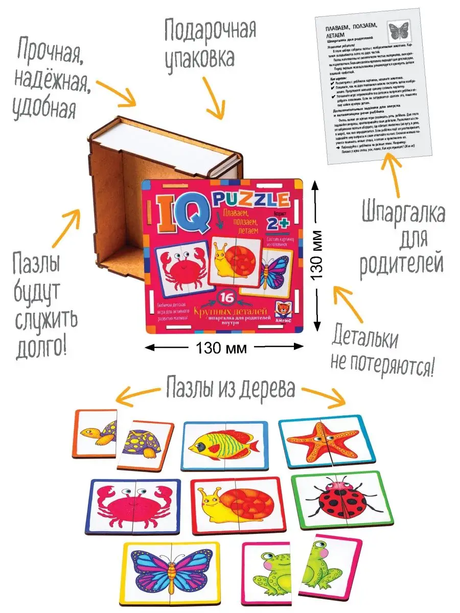 IQ деревянные крупные пазлы для детей Половинки Развивашки