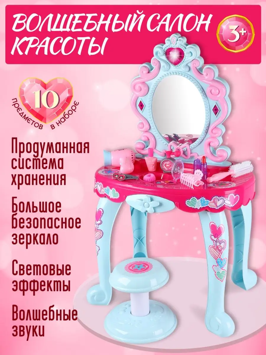 AMORE BELLO Игровой набор для девочек 