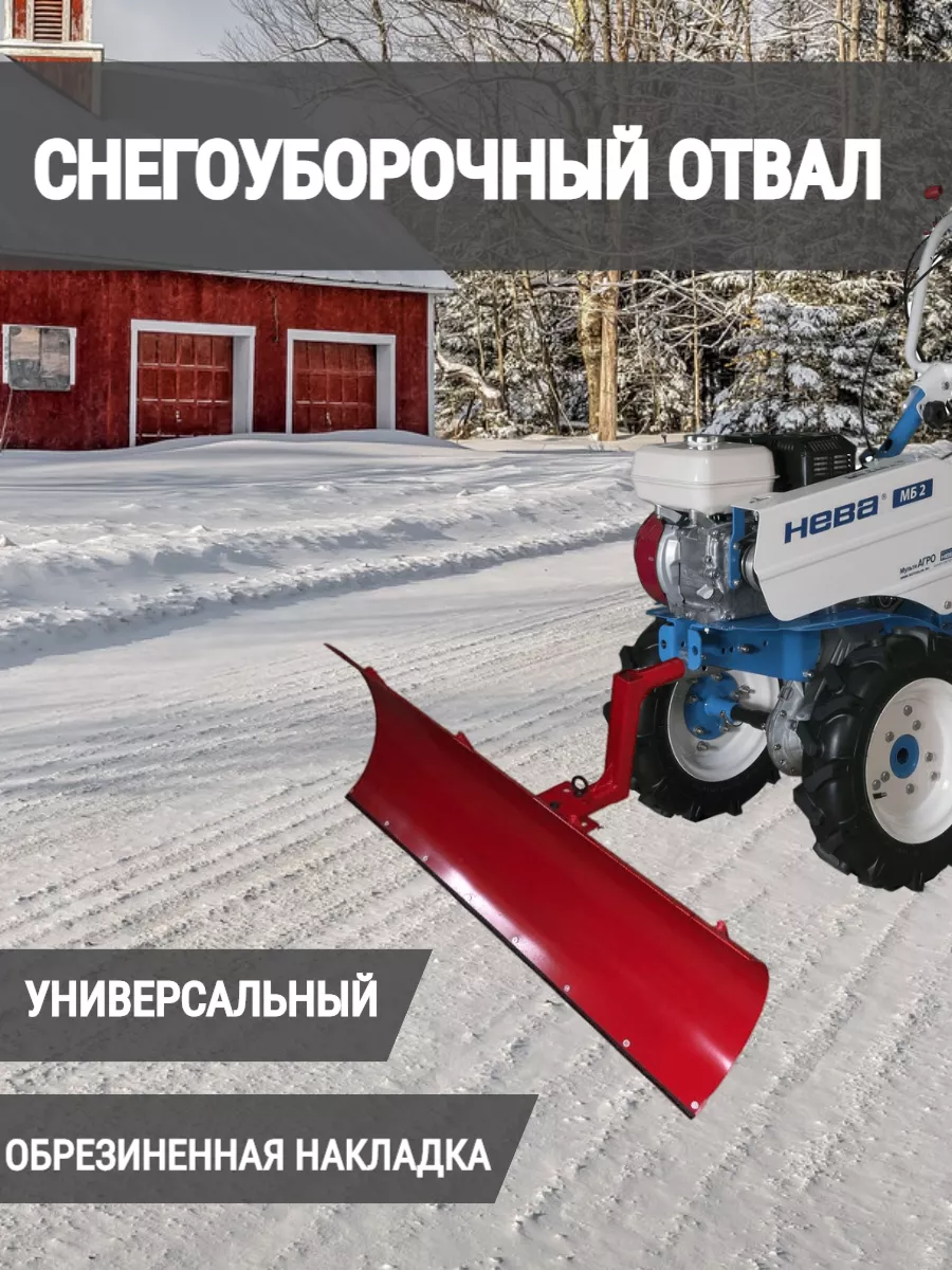 Отвал снежный Целина/Эконом лопата со сцепкой купить в Екатеринбурге по выгодной цене