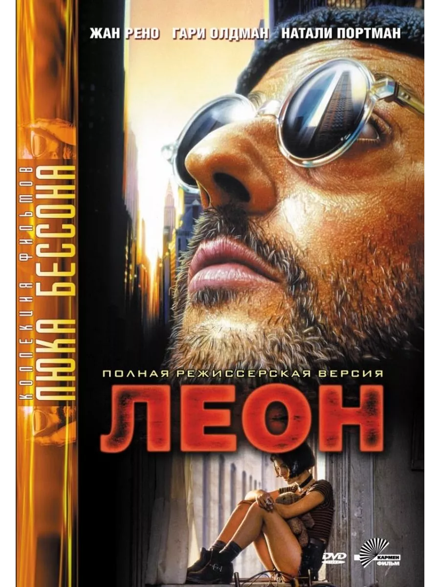 Кармен Видео Леон (DVD)