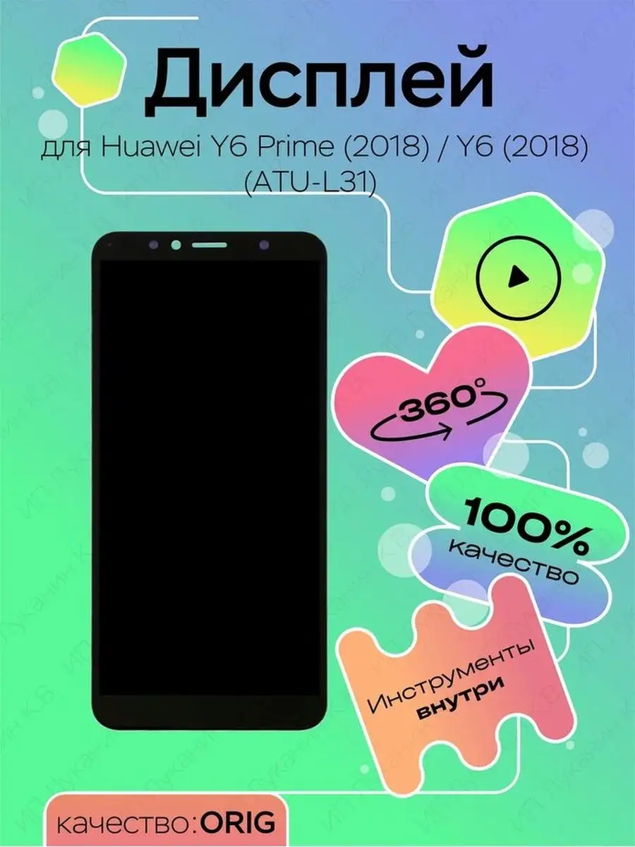 Дисплей для Huawei Y6 Prime 2018, Y6 2018 100% LCD Top100parts купить по  цене 1 530 ₽ в интернет-магазине Wildberries | 135520480