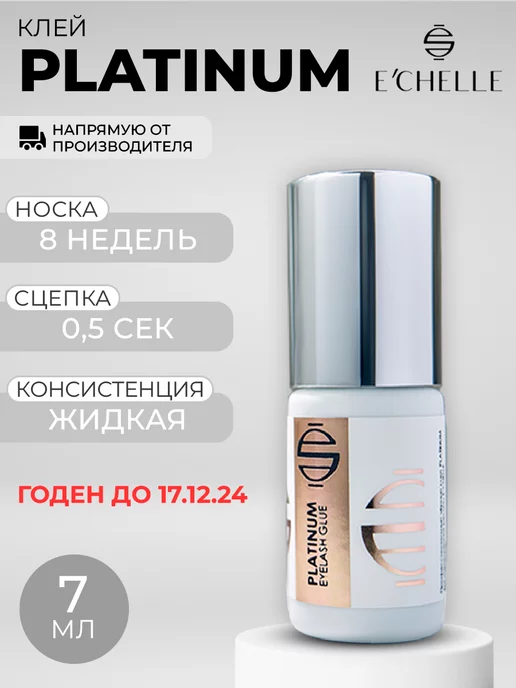 Купить Клей Sunrise 5 ml Platinum