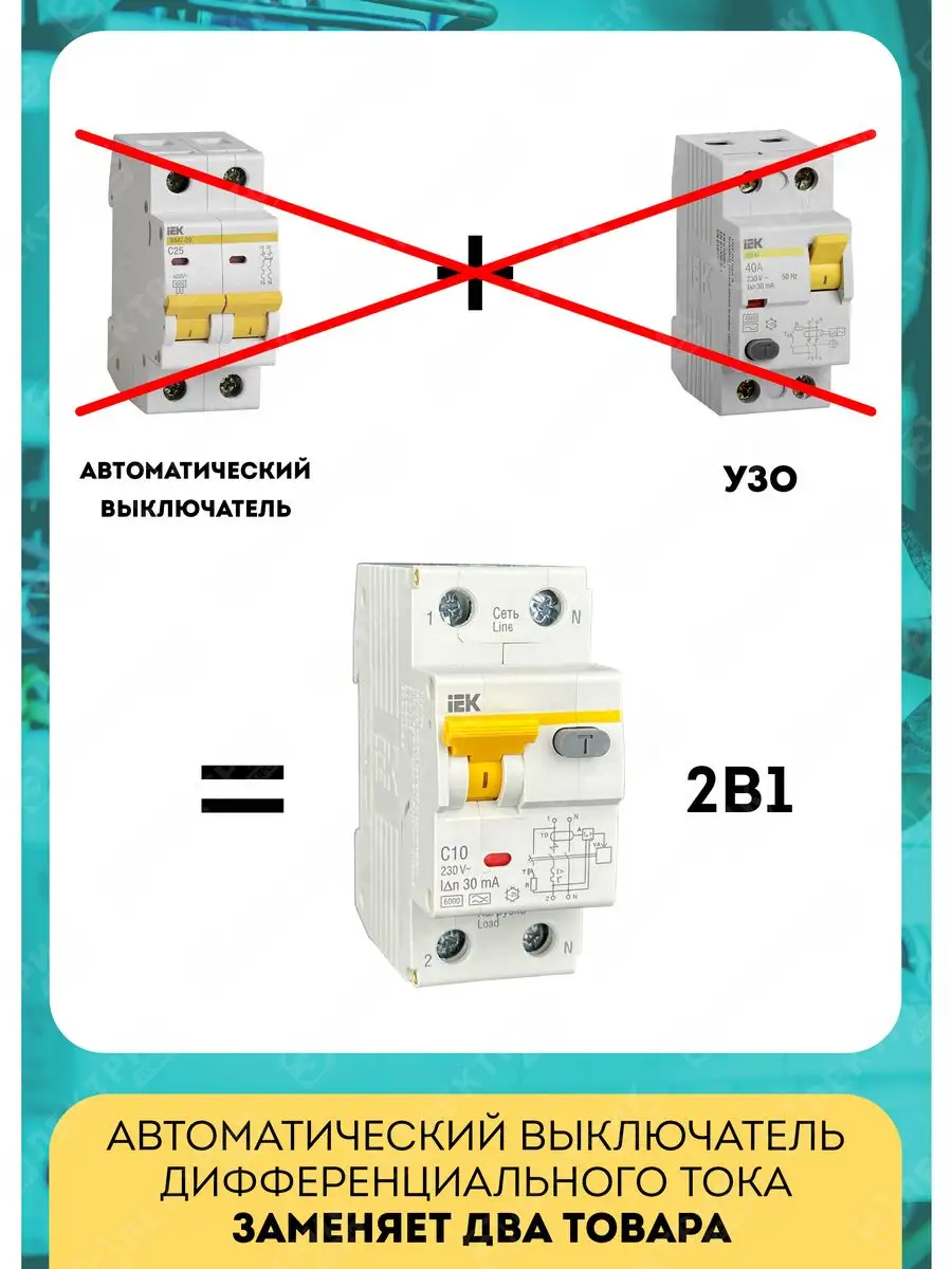 IEK Автоматический выключатель дифференциального тока АВДТ32 C32