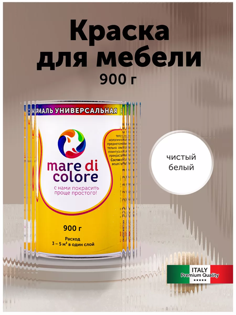 Краска для мебели, без запаха 0,9 кг. Цвет Чистый белый Mare di colore  купить по цене 1 189 ₽ в интернет-магазине Wildberries | 135548554