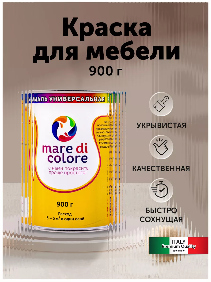 Краска для мебели, без запаха 0,9 кг. Цвет Чистый белый Mare di colore  купить по цене 1 189 ₽ в интернет-магазине Wildberries | 135548554