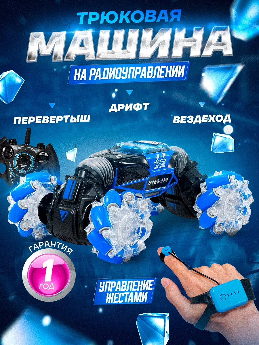 Pro Skidding Машинка на пульте управления игрушка на радиоуправлении