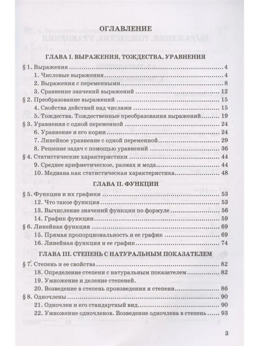 Алгебра. 7 класс. Рабочая тетрадь. К УМК Макарычев. Часть 1 Экзамен купить  по цене 398 ₽ в интернет-магазине Wildberries | 135586403