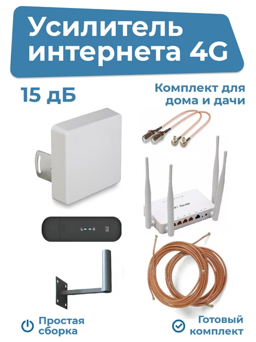 4G усилитель для модема Мегафон, Yota, Билайн и МТС