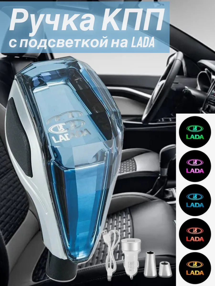 Ручка кпп с подсветкой кристалл на Lada Веста Autobrand_AED купить по цене  1 638 ₽ в интернет-магазине Wildberries | 135602554