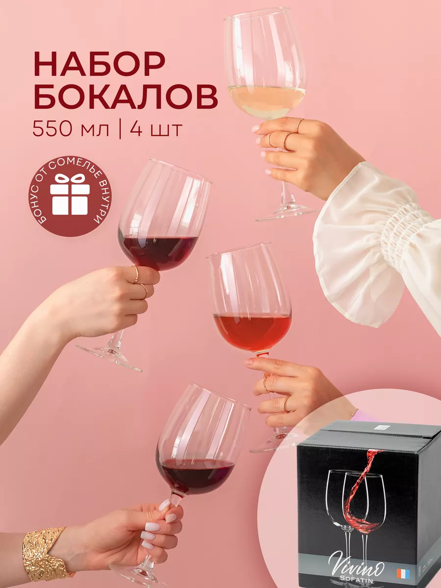 Набор бокалов для вина 4 шт Vivino Int. купить по цене 736 ₽ в  интернет-магазине Wildberries | 135610130