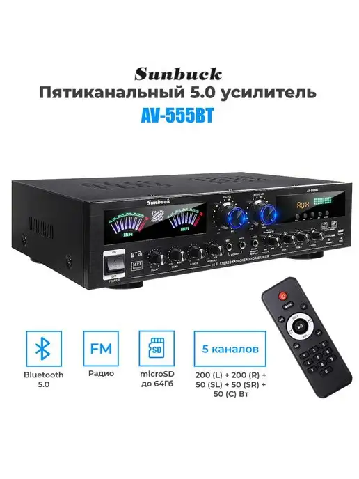 Sunbuck Пятиканальный усилитель, усилитель звука, AV-555BT