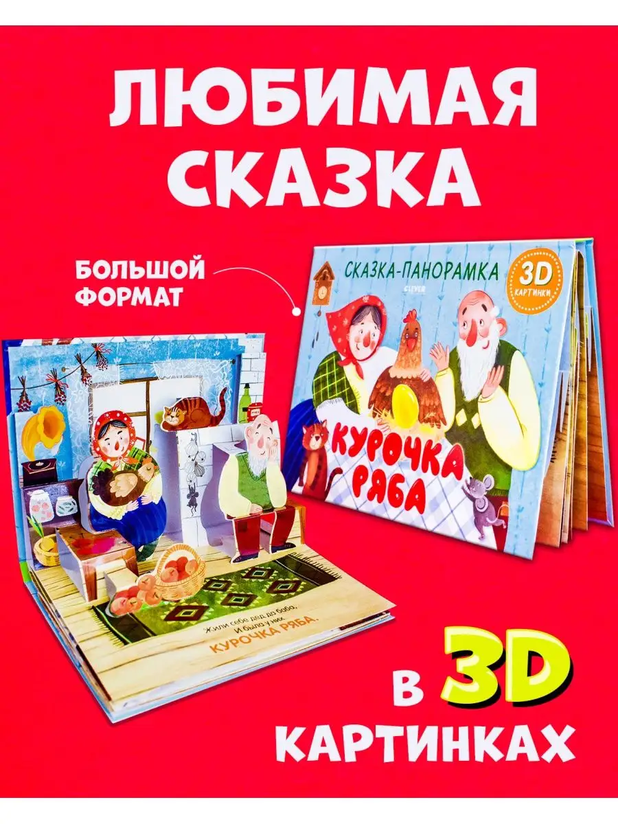 Книжки-панорамки. Репка /Сказки,3D картинки,книги для детей