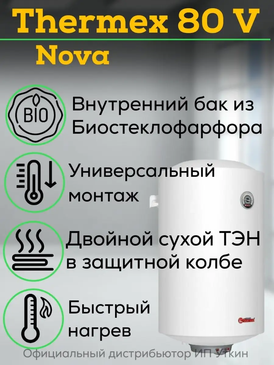 Nova 80 v. Водонагреватель Thermex Nova 80v. Thermex Atis 15 u.