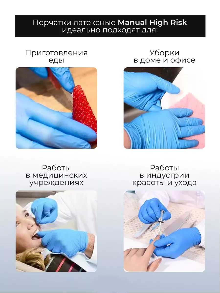 Manual Перчатки одноразовые High Risk латексные 25 пар