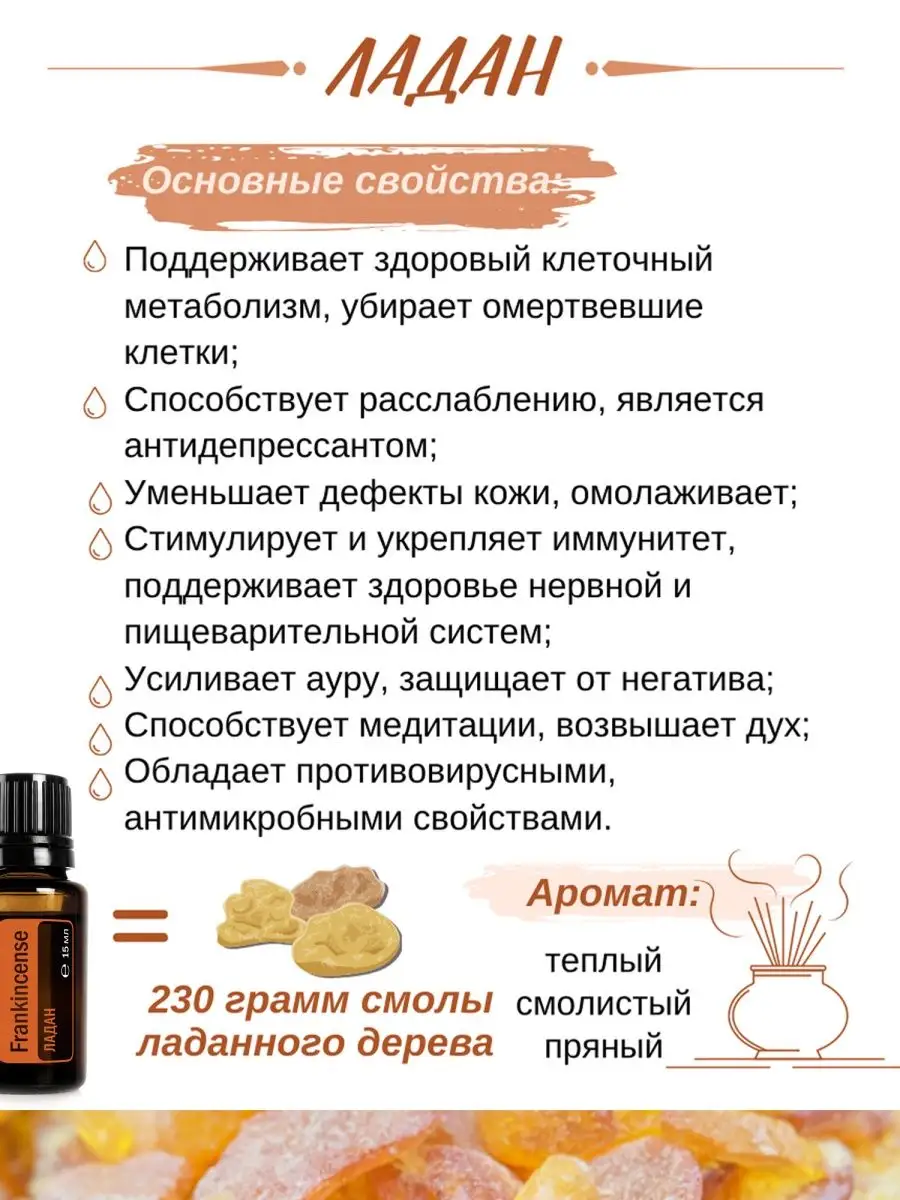 Эфирное масло ладана натуральное дотерра DoTERRA купить по цене 7 391 ₽ в  интернет-магазине Wildberries | 135705612