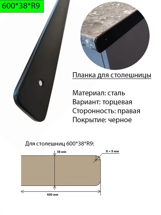 Планка соединительная для столешницы 26 мм