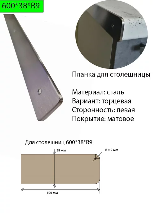 Планка соединительная для столешницы 40мм