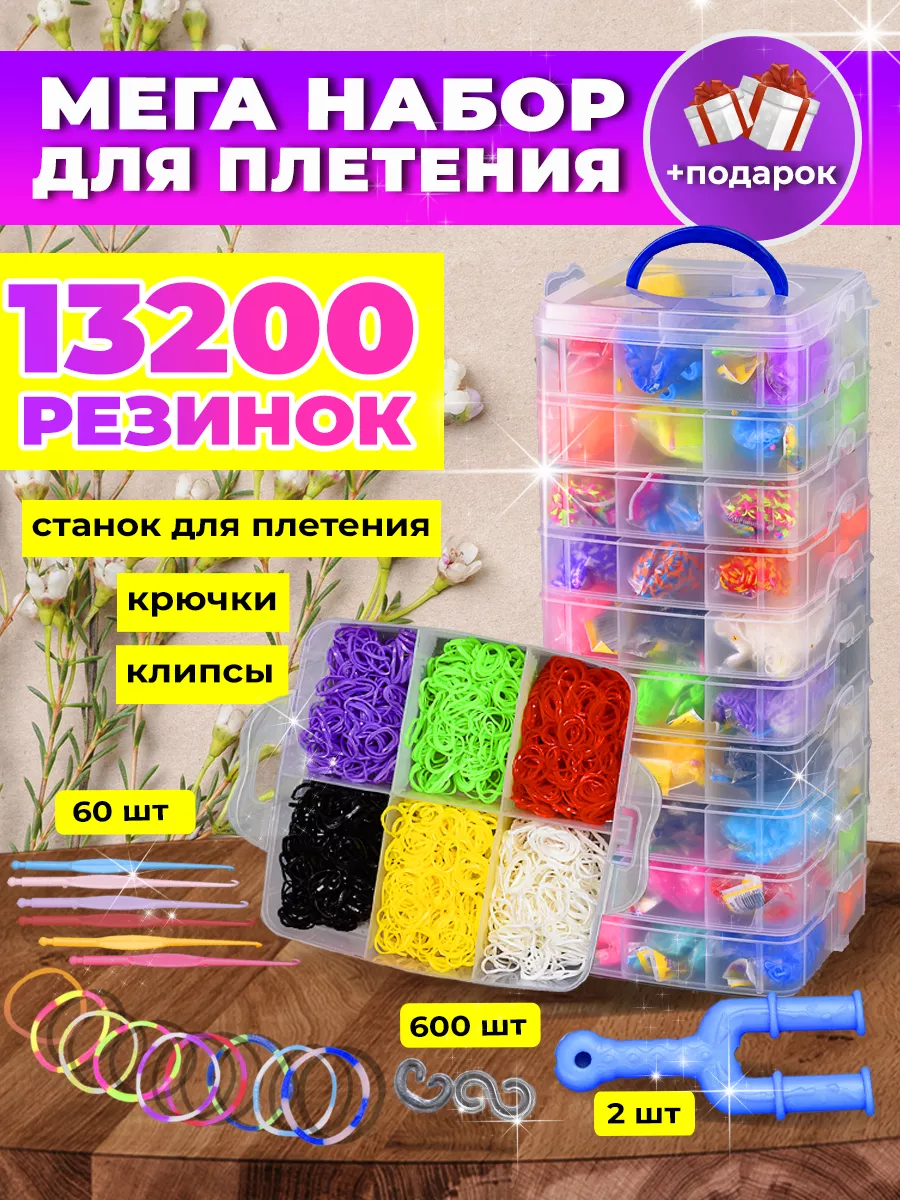 Набор резинок для плетения браслетов в контейнере, камуфляж и цветные, 750, 2400 штук