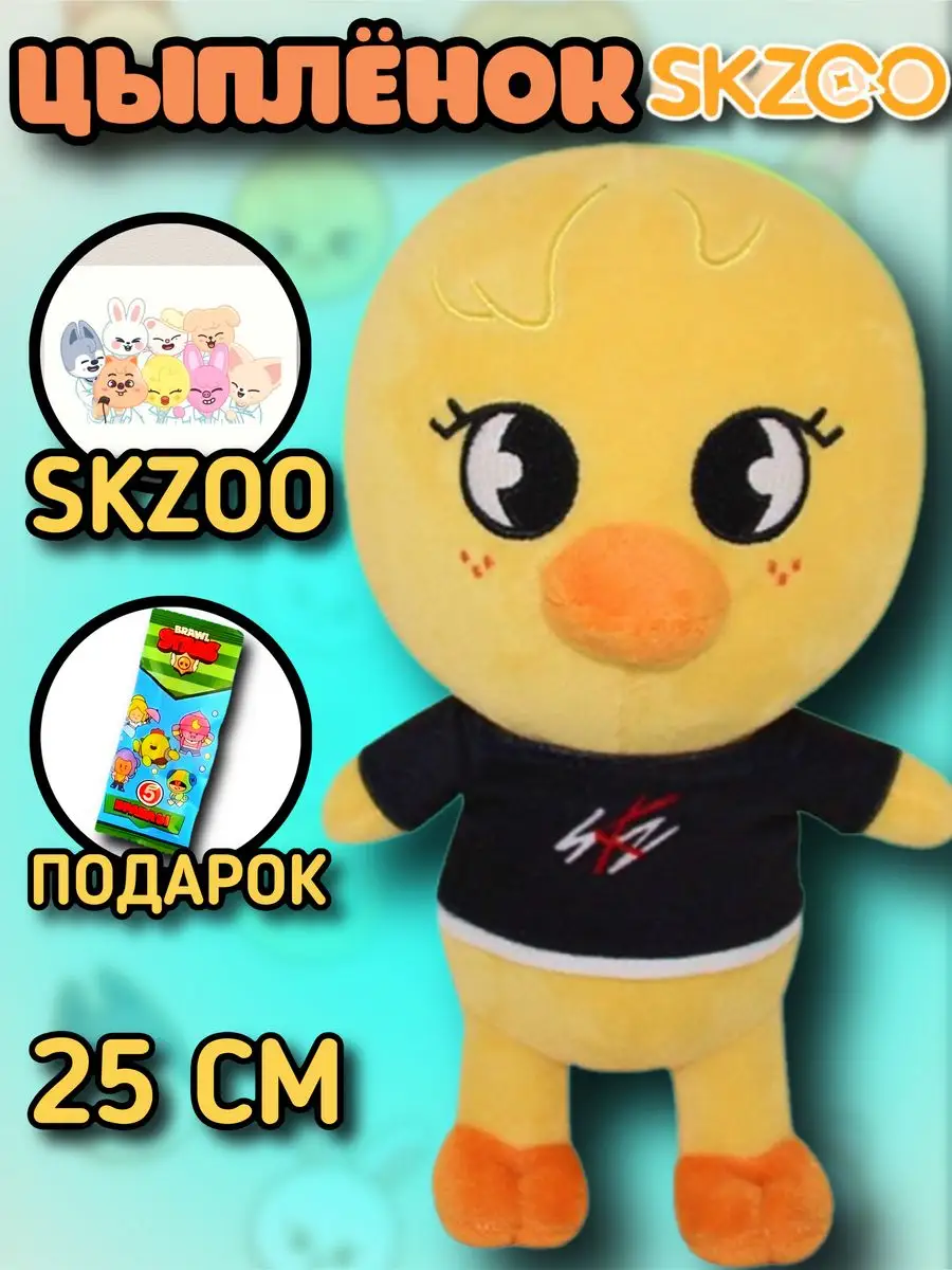 Stray Kids Игрушка антистресс SKZOO Стрей Кидс игрушки