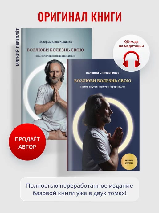 Молитва Преображения (+CD) | Синельников В.В.