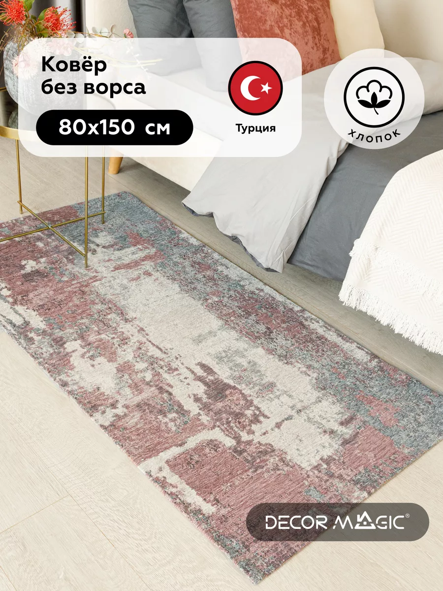 Ковер 80x150 в детскую безворсовый LINE GIPSY DECOR MAGIC купить по цене 2  641 ₽ в интернет-магазине Wildberries | 135795559